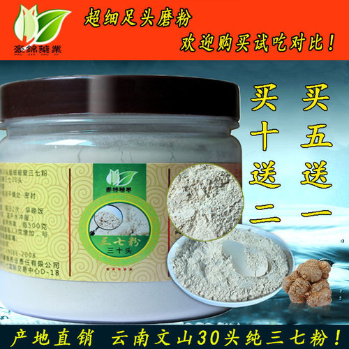 野生正品100g特级袋装功效三七粉