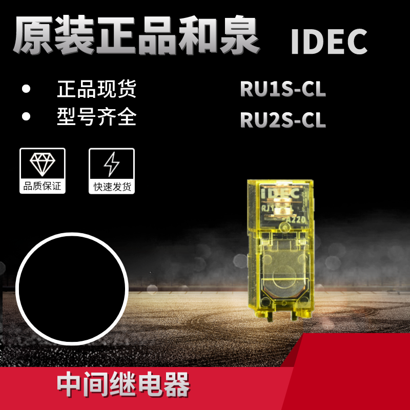原装带灯新款上市中国大陆和泉IDEC小型继电器Ridec1SCLD24A220R