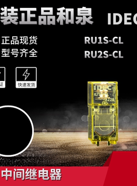 原装带灯新款上市中国大陆和泉IDEC小型继电器Ridec1SCLD24A220R