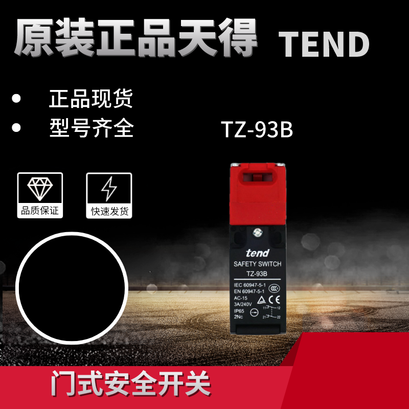原装新款上市天得TEND门式安全开关TZ93TEND天得G02TZ93G01G02