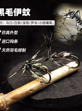 仿生伊蚊飞蝇钩微物饵