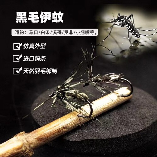 仿生伊蚊飞蝇钩微物饵