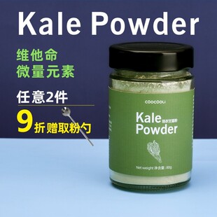羽衣甘蓝粉kalepowder便携装蔬菜粉蔬果粉膳食纤维代餐奶昔