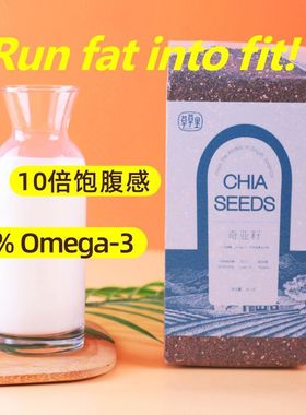 墨西哥进口奇亚籽即食代餐饱腹不加糖轻食Chia Seed非低脂