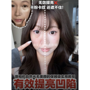 凹陷垮脸姐妹在哪？有效提亮眼袋泪沟！米白色双头液体高光修容棒