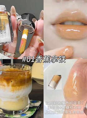 这也太好玩了！韩国26年新款咖啡高保湿精华唇釉唇彩护唇蜜双拼