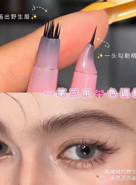 徒手捏眉！双头多叉水眉笔持久防水防汗弯头眼线下至毛流感野生眉