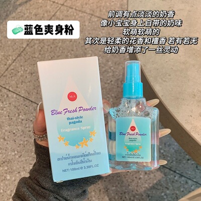 网红香水!!奶里奶气香味香水痱子粉味香味奶fufu不刺鼻爽身粉宝宝