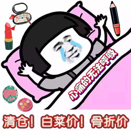 彩妆清仓秒杀！全新 数量有限 先到先得 口红/眼线笔/眼影/腮红