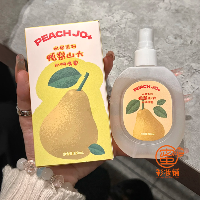 在电梯里被问了800遍的香水 梨子味水果味夏日去味神器伪体香喷雾