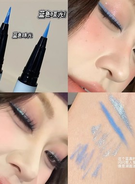 清冷碎钻！双头眼线液笔蓝色彩色极细防水亮闪黄紫色粉红棕色白色