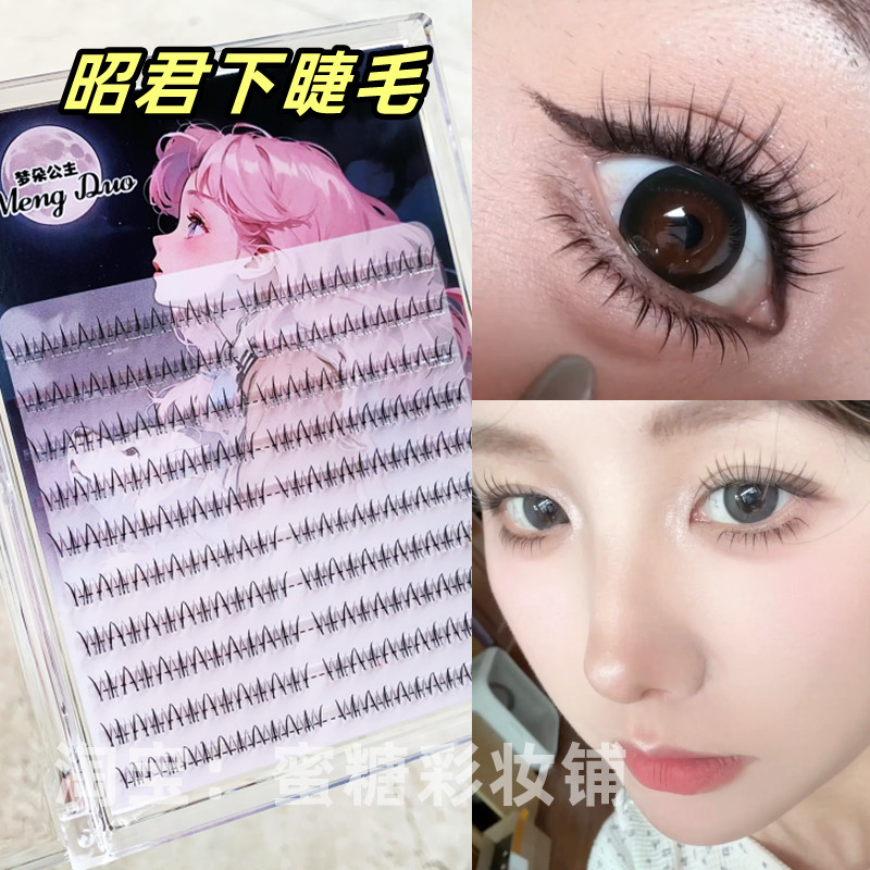 十排大容量昭君下睫毛根根分明妈生毛流感自然分段式单簇睫毛新手