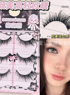 美高学妹黑色上睫毛上镜亚裔狐系J翘一整条黑梗假睫毛ABG浓妆烟熏