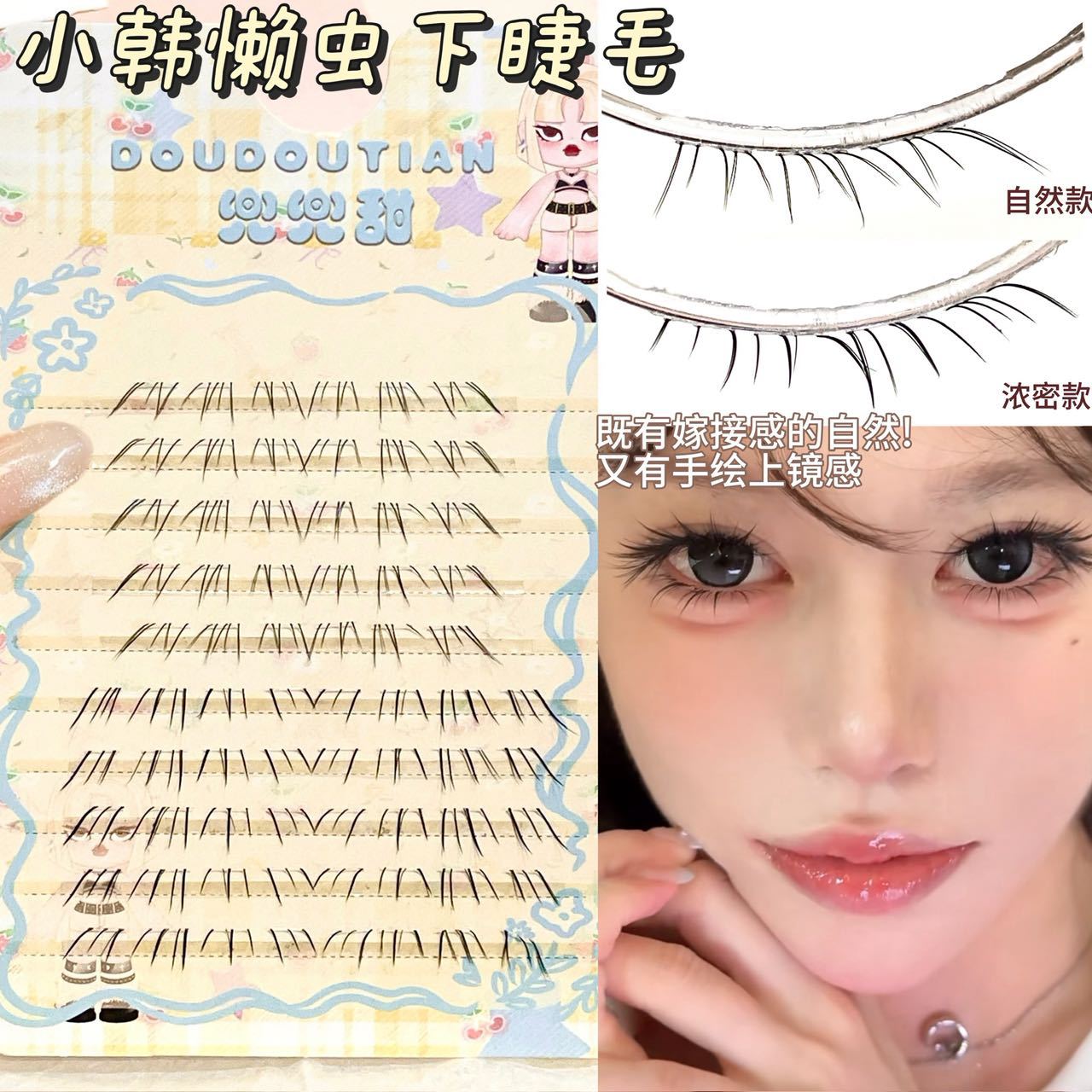 小懒虫下睫毛胶水款自粘自然款狐系淡妆素颜漫画上镜款假睫毛浓淡图片