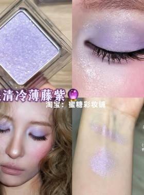 宣美薄藤紫色！仙气高级单色眼影缎光珠光亮片细闪清透亮闪氛围感