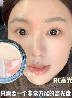 变美信息差 通透感面部提亮 面中凹陷RC平替三色高光膏珠光水光