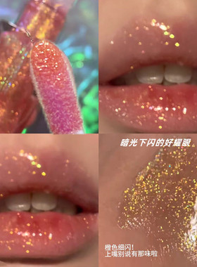 建议闪到这种程度再叫爆闪唇釉欧若风仙气飘飘钻石海透明细闪唇蜜