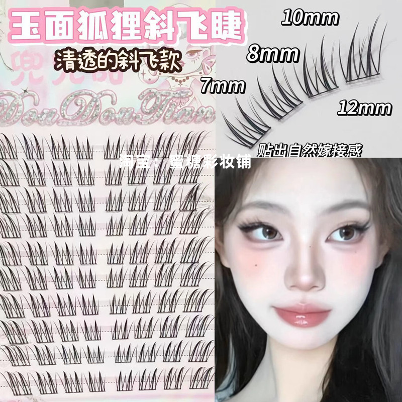 玉面小狐狸！清透斜飞假睫毛女自然狐系韩系女团仿真2025新款单簇