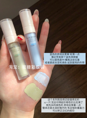 全网爆火 今年必须拥有一款蓝色提亮液修颜蜜 液体遮瑕橄榄绿粉白