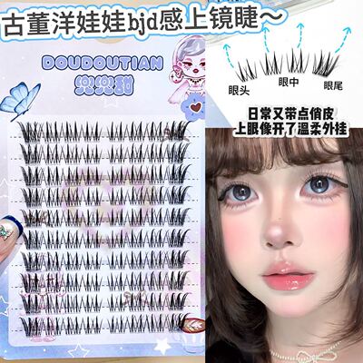 古董洋娃娃bjd感上镜睫！2026新款兜兜甜假睫毛根根分明韩式裸感