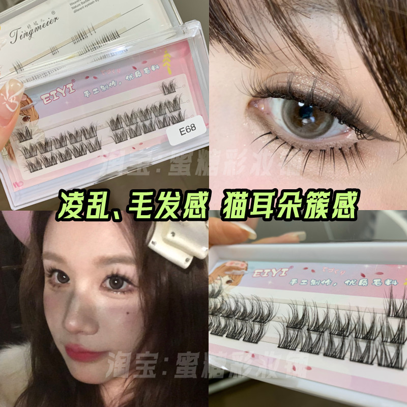 EIYI水貂绒猫耳朵假睫毛E68 毛绒绒浓密簇感太阳花懒人三部曲单簇