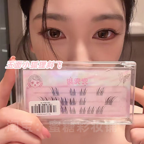 易梦玲推荐兜兜甜玉面小狐狸清透斜飞假睫毛自然狐系韩系女团仿真
