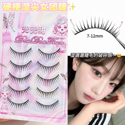 硬梗女团湿尖假睫毛韩系蕾感爱豆浓密上镜款眼睫毛可撑双眼皮doll