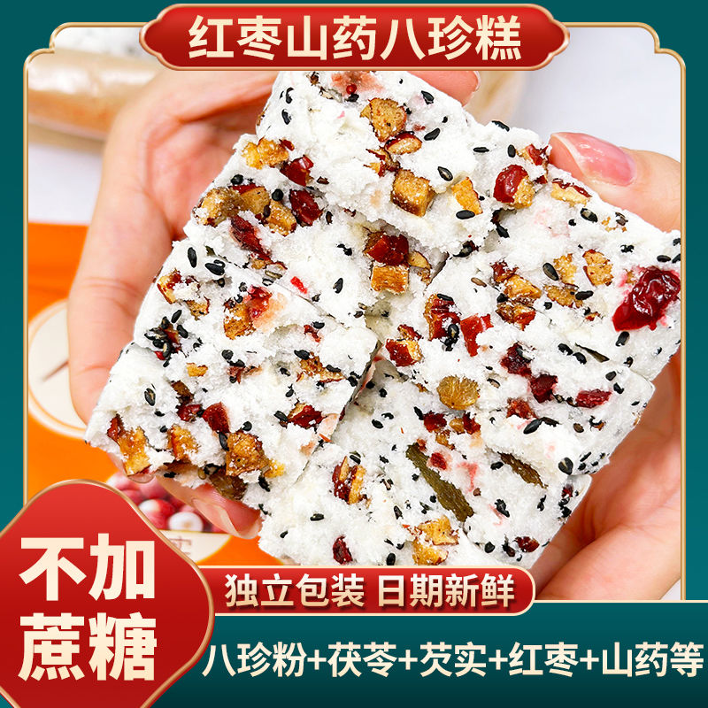 八珍糕坚果糕点营养健康