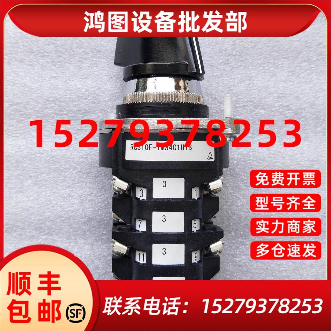 议价日本进口富士多功能转换切换操作开关RC310F-1M3401H1B 600V