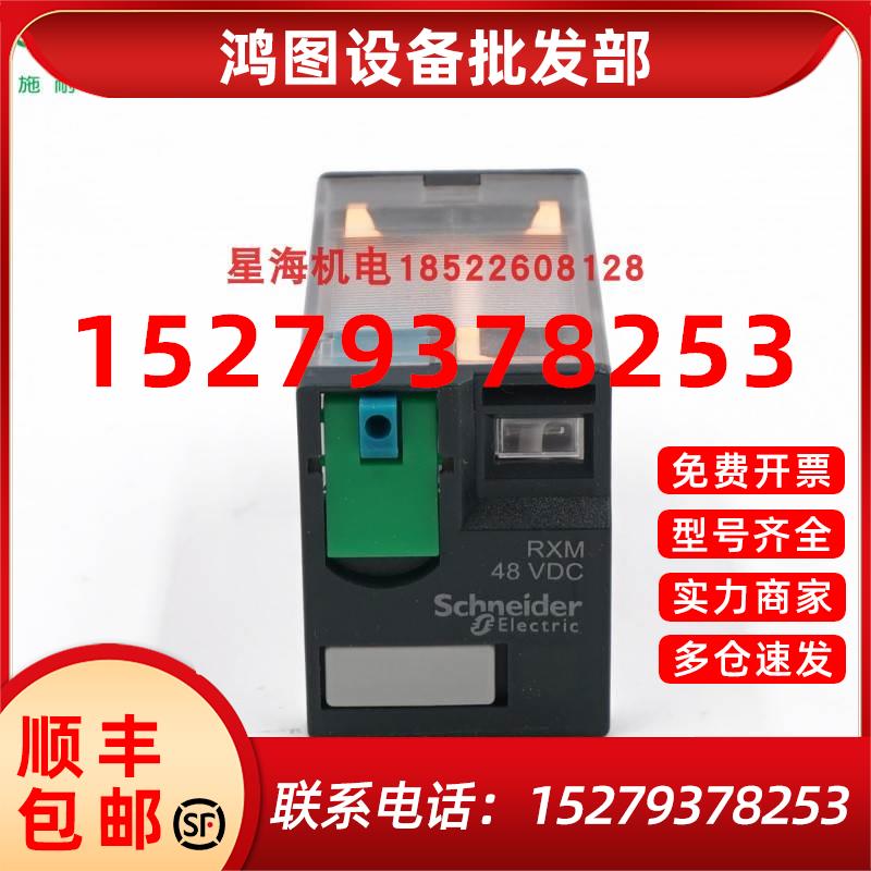 议价施耐德小型RXM2AB1ED DC48原装正品假一罚十插拔式中间继电器