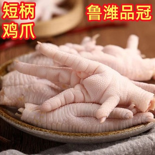 生鲜短柄凤爪新鲜鸡爪冷冻商用烧烤红烧鸡脚泡椒柠檬食材批发卤味