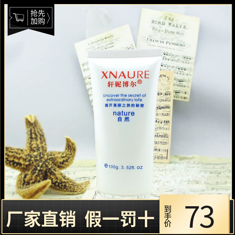 轩妮博尔黄金滋养净爽洁面乳100g 清洁/滋养