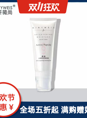 名妍薇尚多肽水感亮泽洁面泡泡100g/保湿/皙润