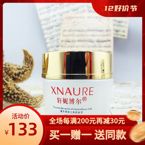 轩妮博尔活肤玉容亮白霜/活肤玉容亮皙霜30g 美肌/滋养/补水/保湿
