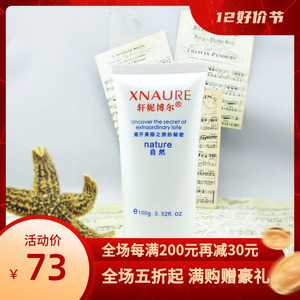 轩妮博尔黄金滋养净爽洁面乳100g 清洁/滋养