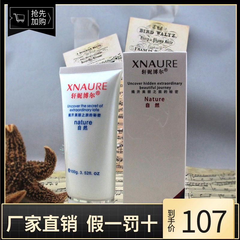 轩妮博尔活泉新生水嫩按摩膏100g  美肌/补水