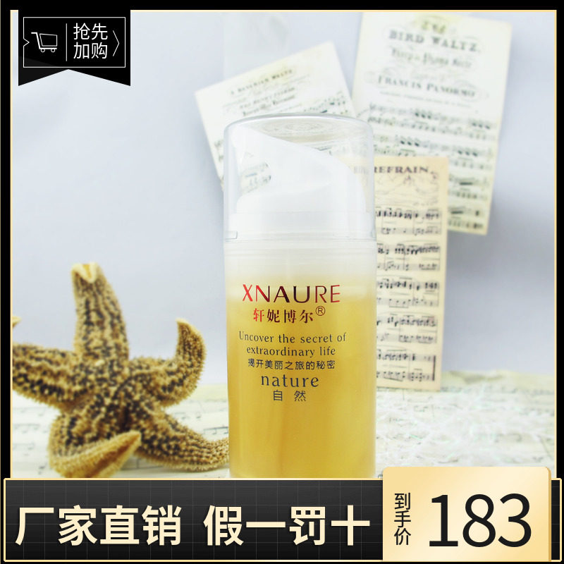 轩妮博尔黄金皮膜啫喱100g 消除细纹/