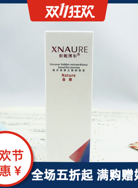 轩妮博尔滋润纯臻粉底液原滋润纯白粉底液40ml 修颜/遮瑕/提亮