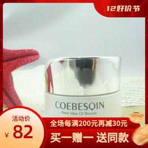 蔻碧倩防敏保湿隔离霜/防护保湿隔离霜 30g 缓解敏感/水油平衡