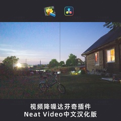 Win中文汉化版-专业视频降噪达芬奇插件 Neat Video Pro 5.6.0-天天素材网