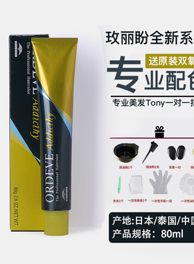 日本milbon玫丽盼婉黛风嫒缇熙系列染膏2024流行色显白冷棕染发剂