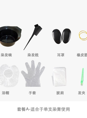 家用染发工具套装一次性披肩焗油染发碗梳子软毛刷子耳罩