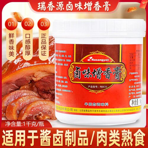 瑞香源卤味增香膏R0636