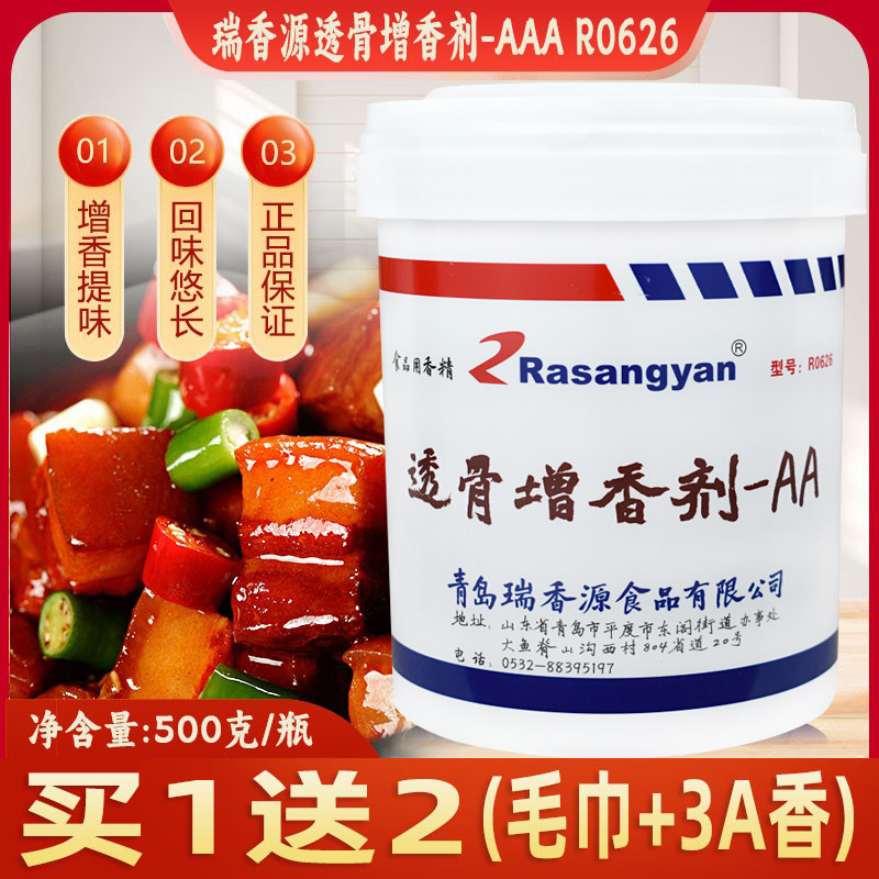 瑞香源R0626透骨增香剂aa 乙基麦芽酚肉香食用回味粉肉香王香料2a