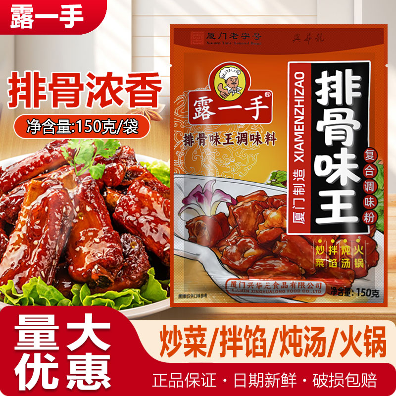 露一手排骨味王调味料麻辣烫串串香螺蛳粉关东煮调料火锅底料汤料