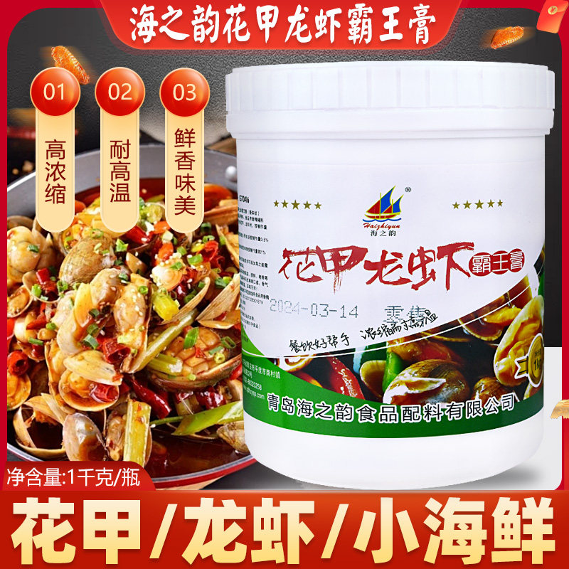 海之韵花甲龙虾霸王膏1千克 酱料花甲海鲜小龙虾 增香耐高温调料