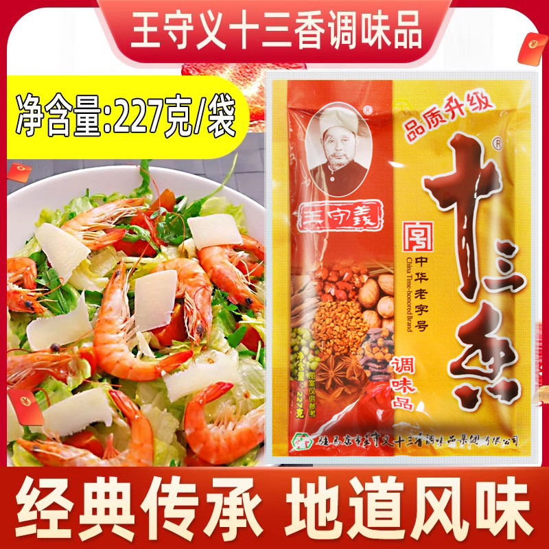 王守义十三香调味料五香调料