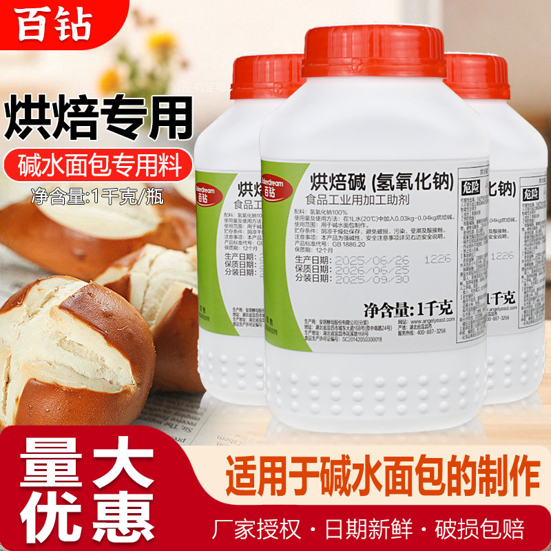 百钻烘焙碱制作碱水面包
