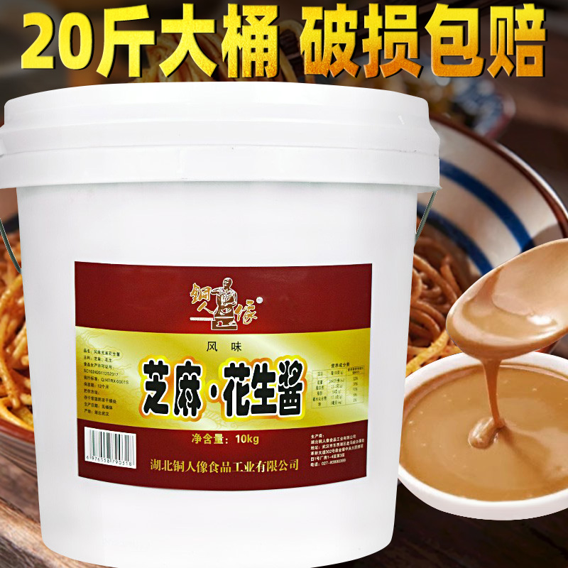 花生芝麻酱火锅蘸料麻酱铜人像