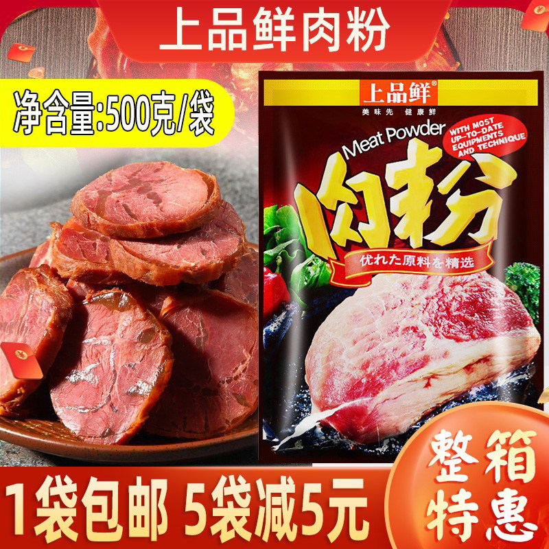 上品鲜肉粉肉味调料肉粉米粉专用汤粉面高汤点心炒菜料火锅调味料